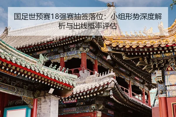 guo-zu-shi-yu-sai-qiang-sai-chou-qian-luo-wei-xiao-zu-xing-shi-shen-du-jie-xi-yu-chu-xian-gai-lv-ping-gu-2-442.jpg
