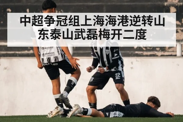 soccer goal celebration